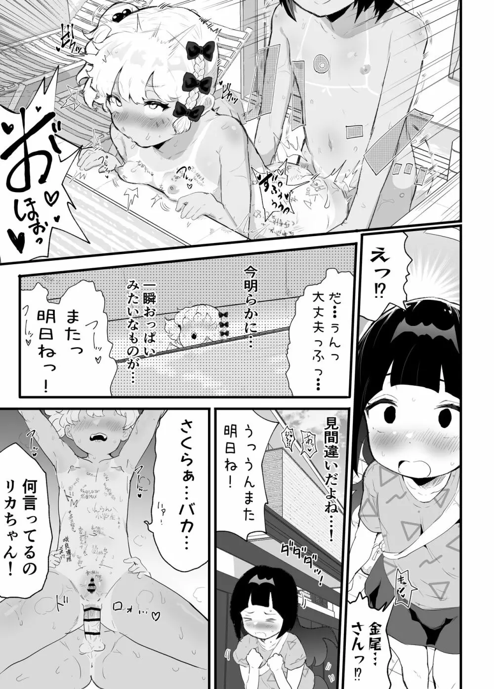 メス描キ ~前編~ - page27