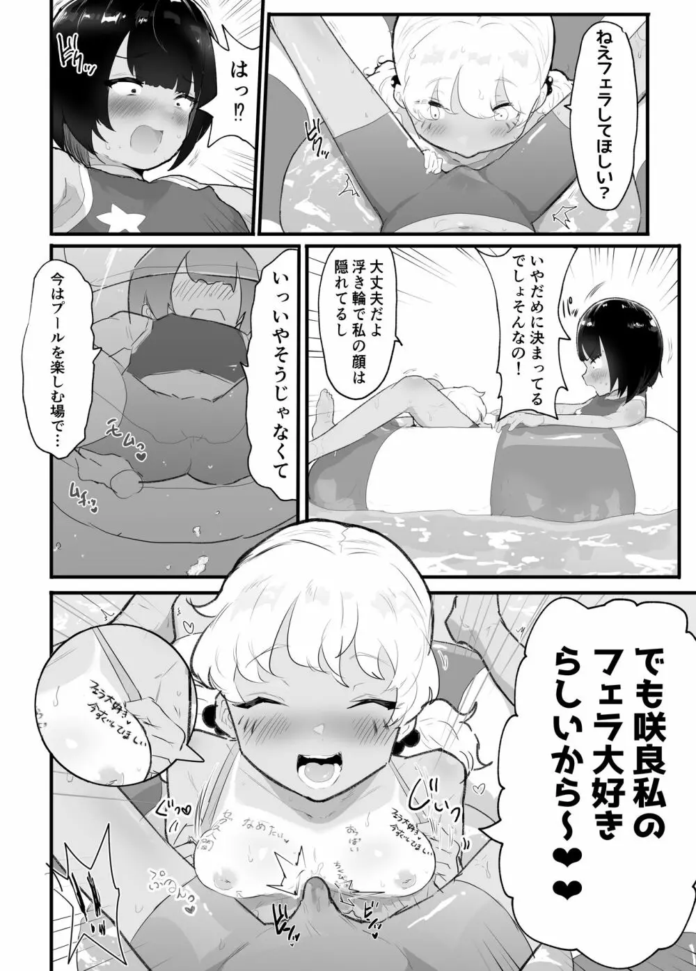 メス描キ ~後編~ - page16