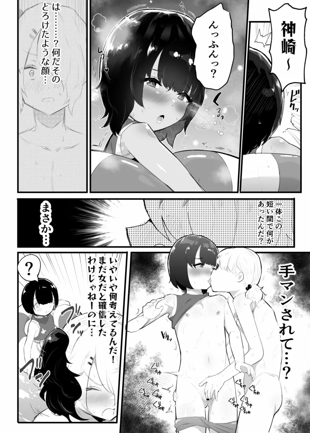 メス描キ ~後編~ - page20