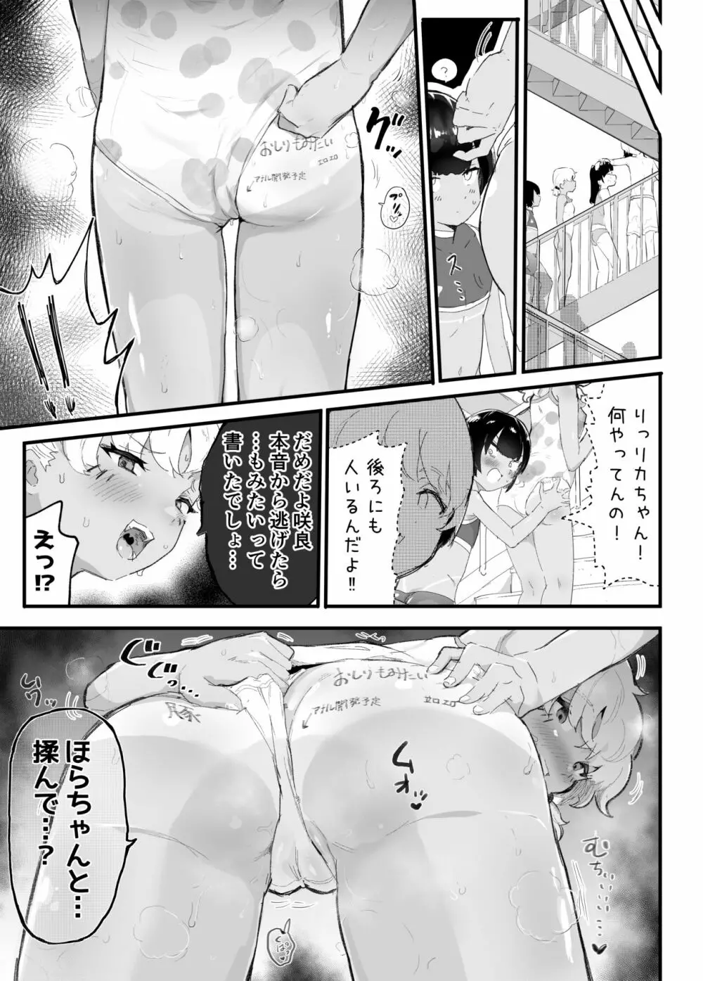 メス描キ ~後編~ - page21