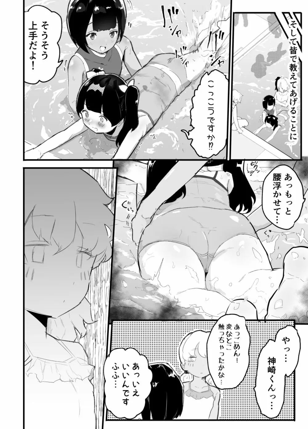 メス描キ ~後編~ - page24