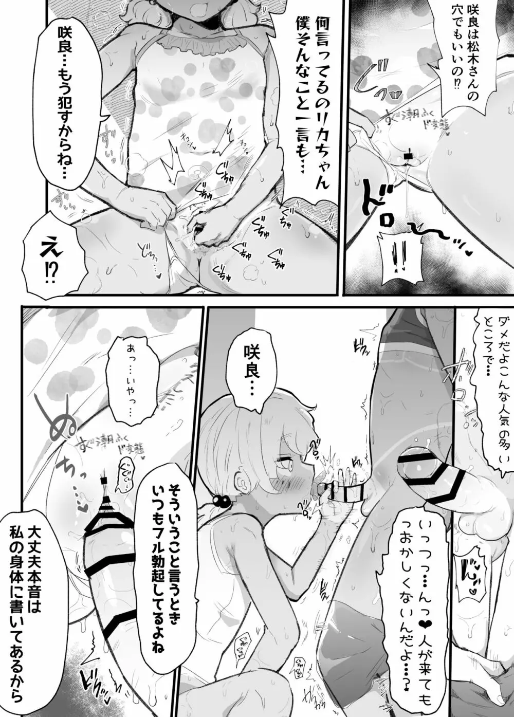 メス描キ ~後編~ - page28