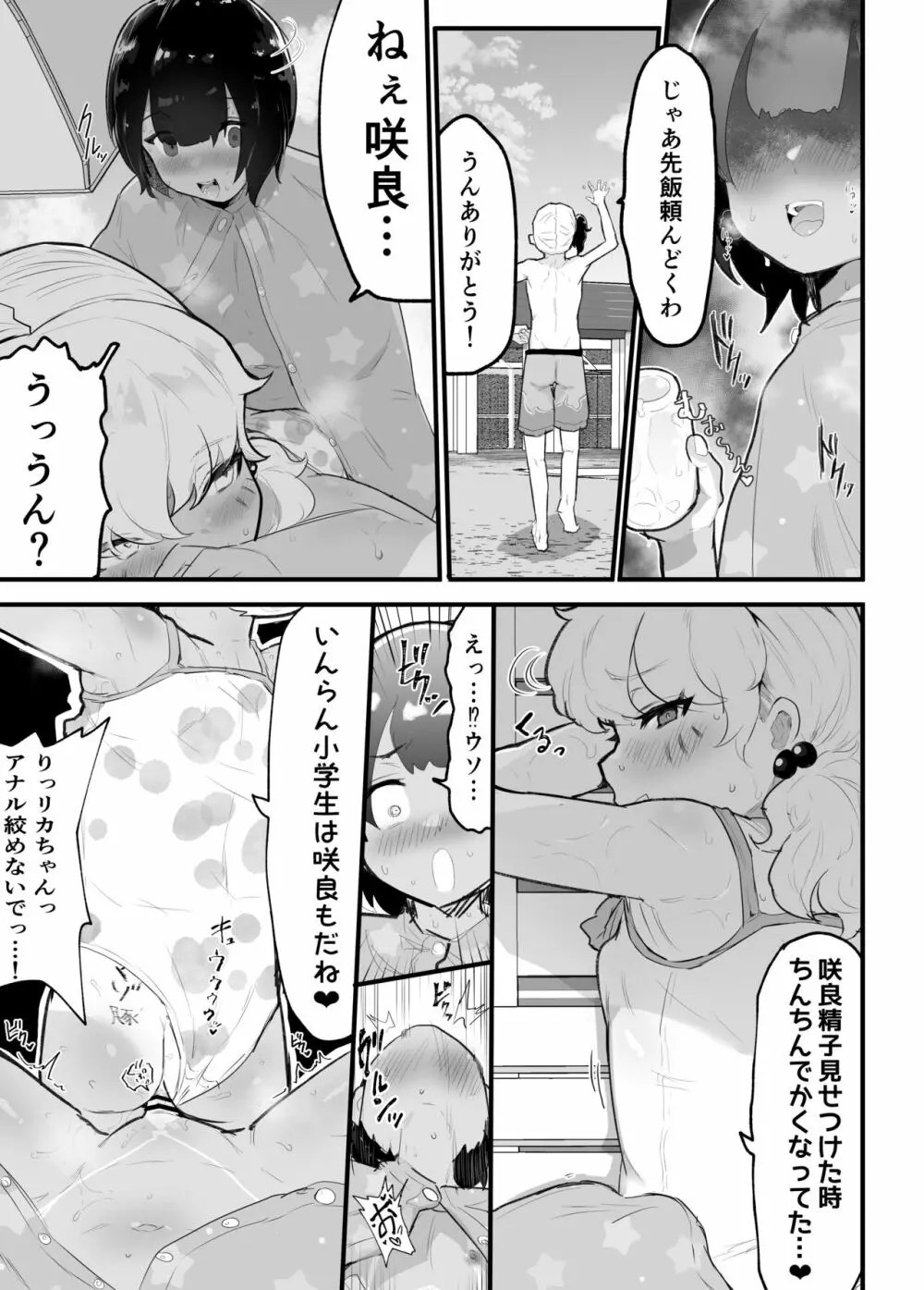 メス描キ ~後編~ - page33