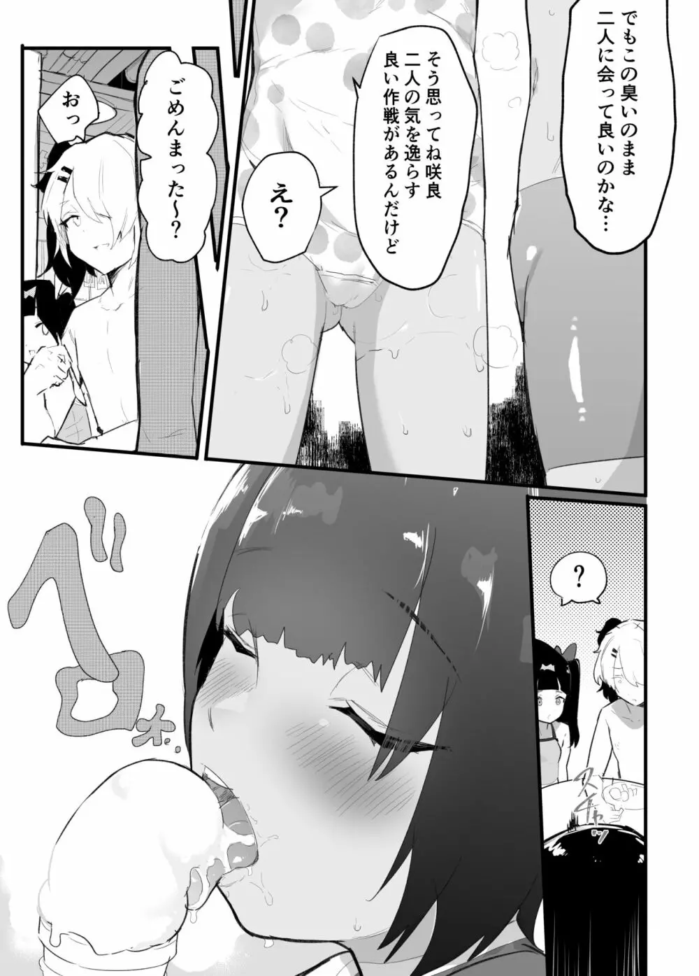 メス描キ ~後編~ - page35