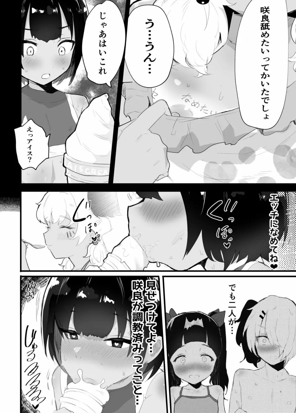 メス描キ ~後編~ - page36