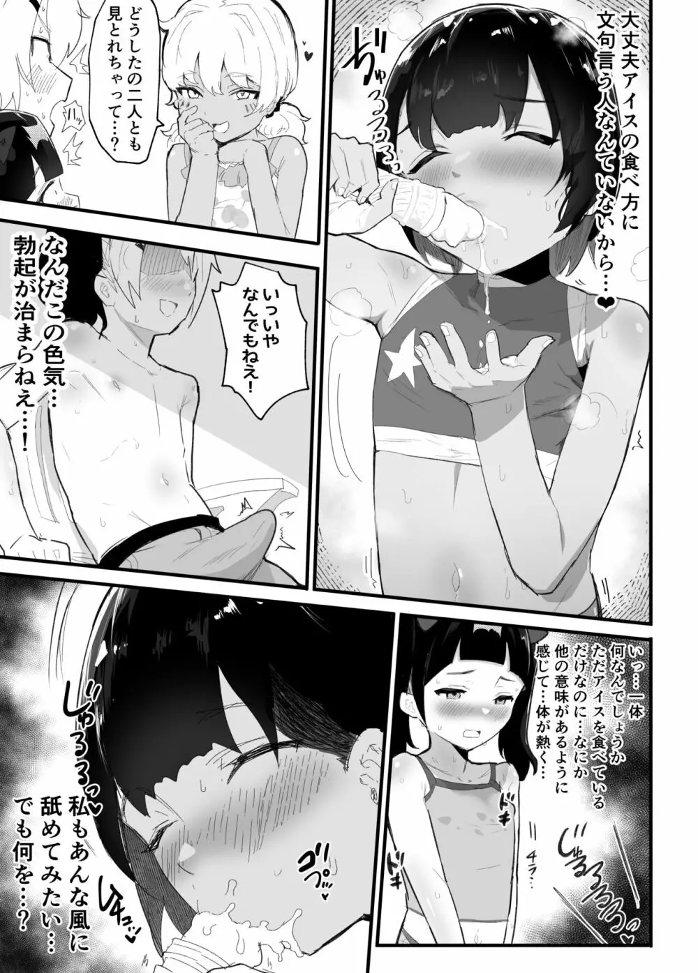 メス描キ ~後編~ - page37