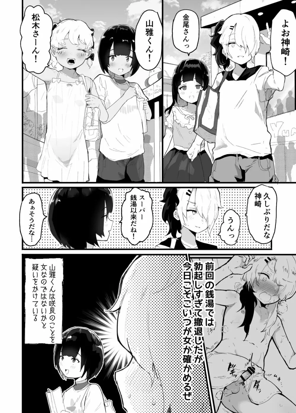 メス描キ ~後編~ - page4