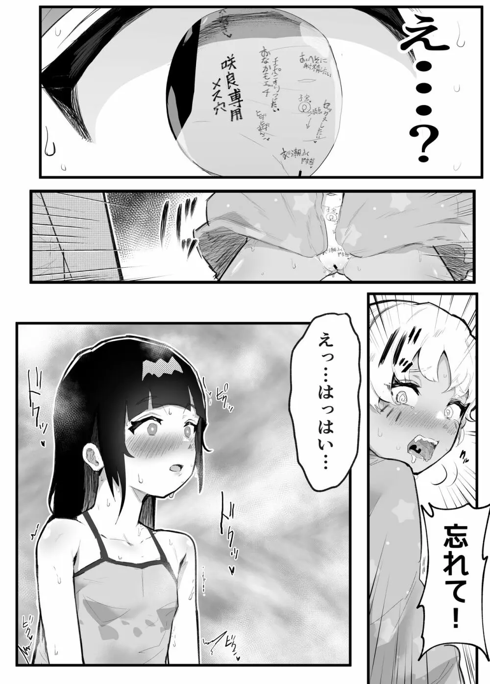 メス描キ ~後編~ - page40