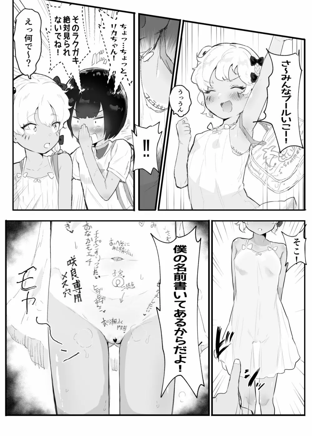 メス描キ ~後編~ - page5