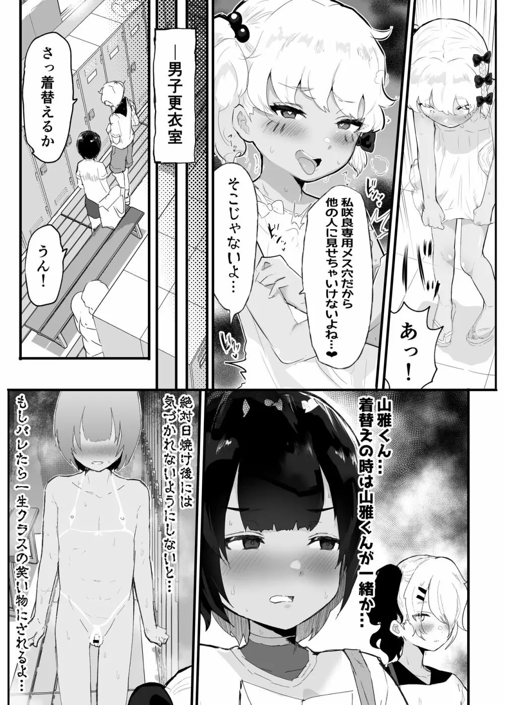 メス描キ ~後編~ - page6