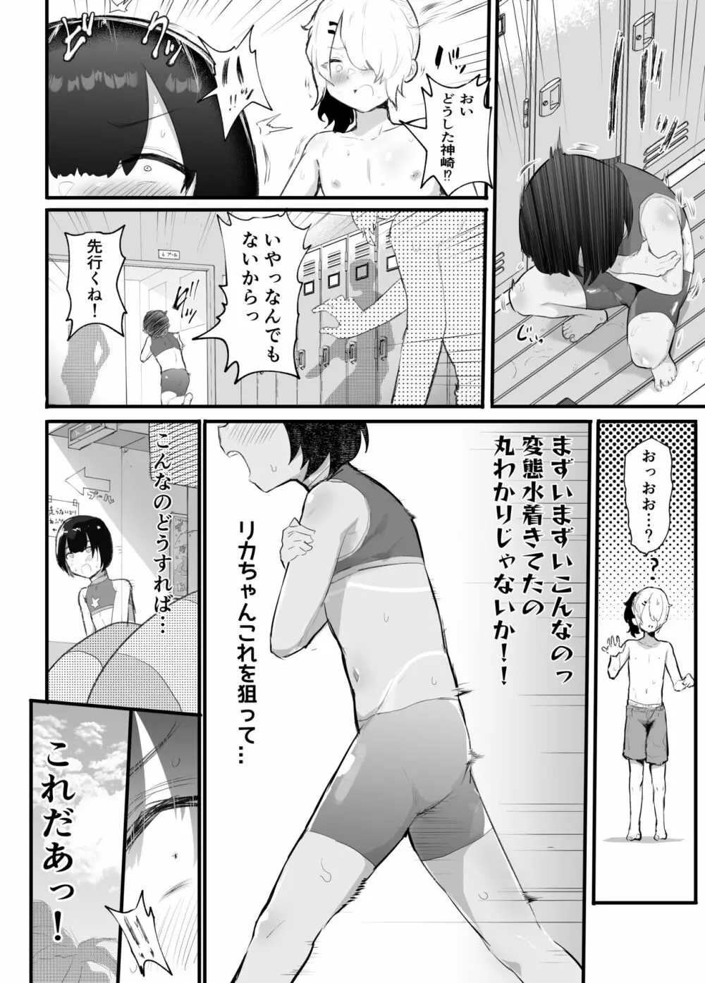 メス描キ ~後編~ - page8