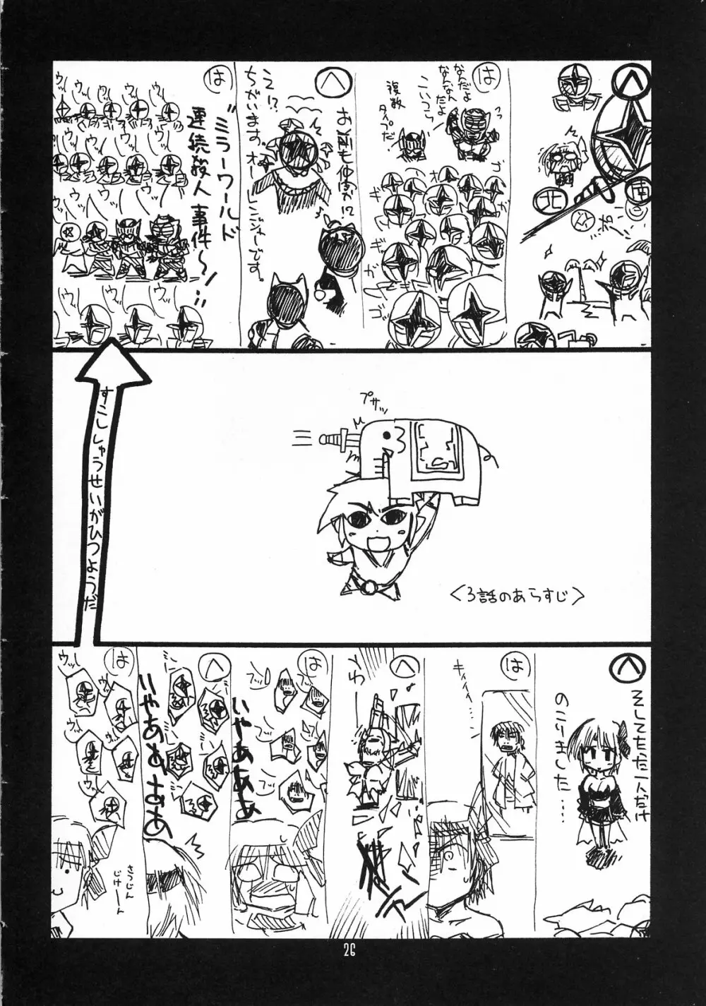 瑠璃堂画報 CODE:19 - page28