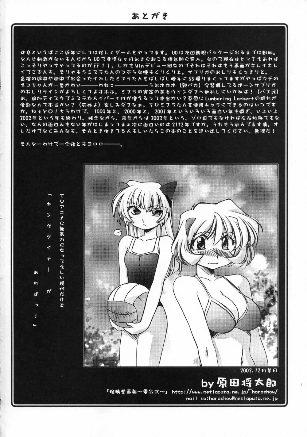 瑠璃堂画報 CODE:19 - page34