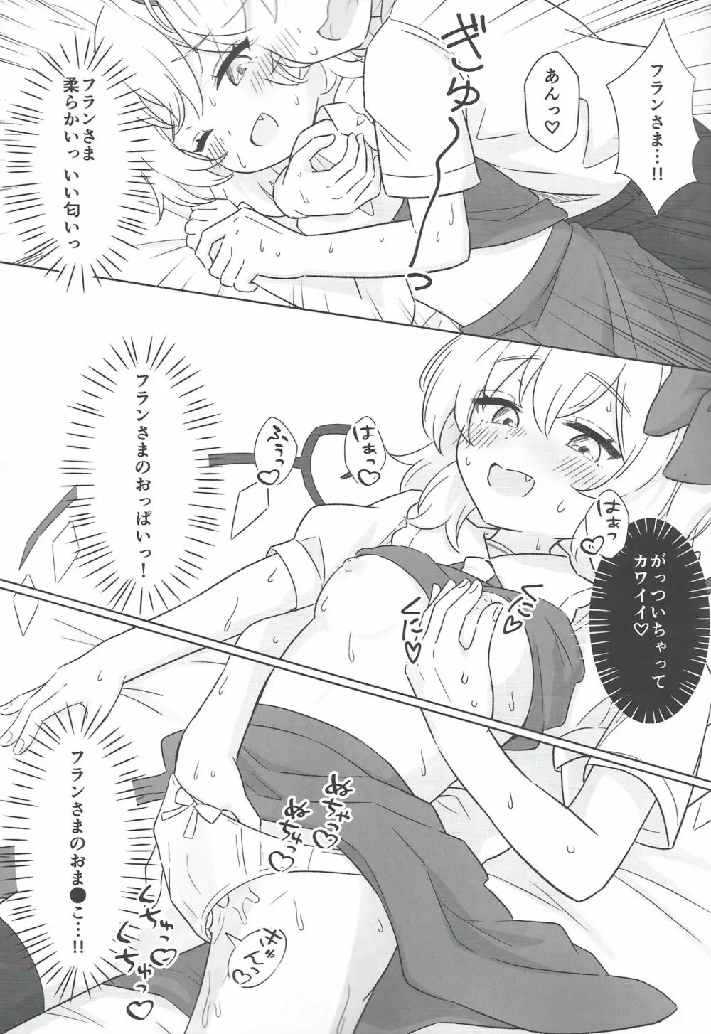 紅魔館で給仕中にフランちゃんとセッxスしちゃう話 - page10