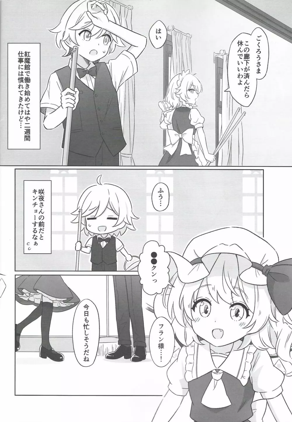 紅魔館で給仕中にフランちゃんとセッxスしちゃう話 - page3