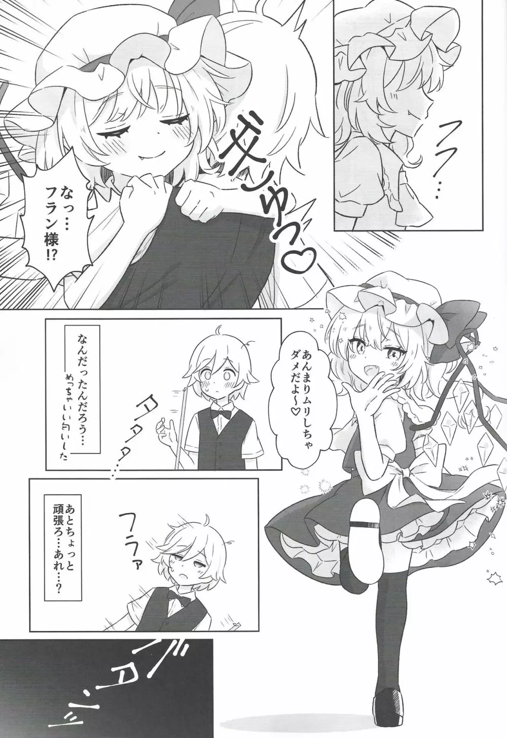 紅魔館で給仕中にフランちゃんとセッxスしちゃう話 - page4