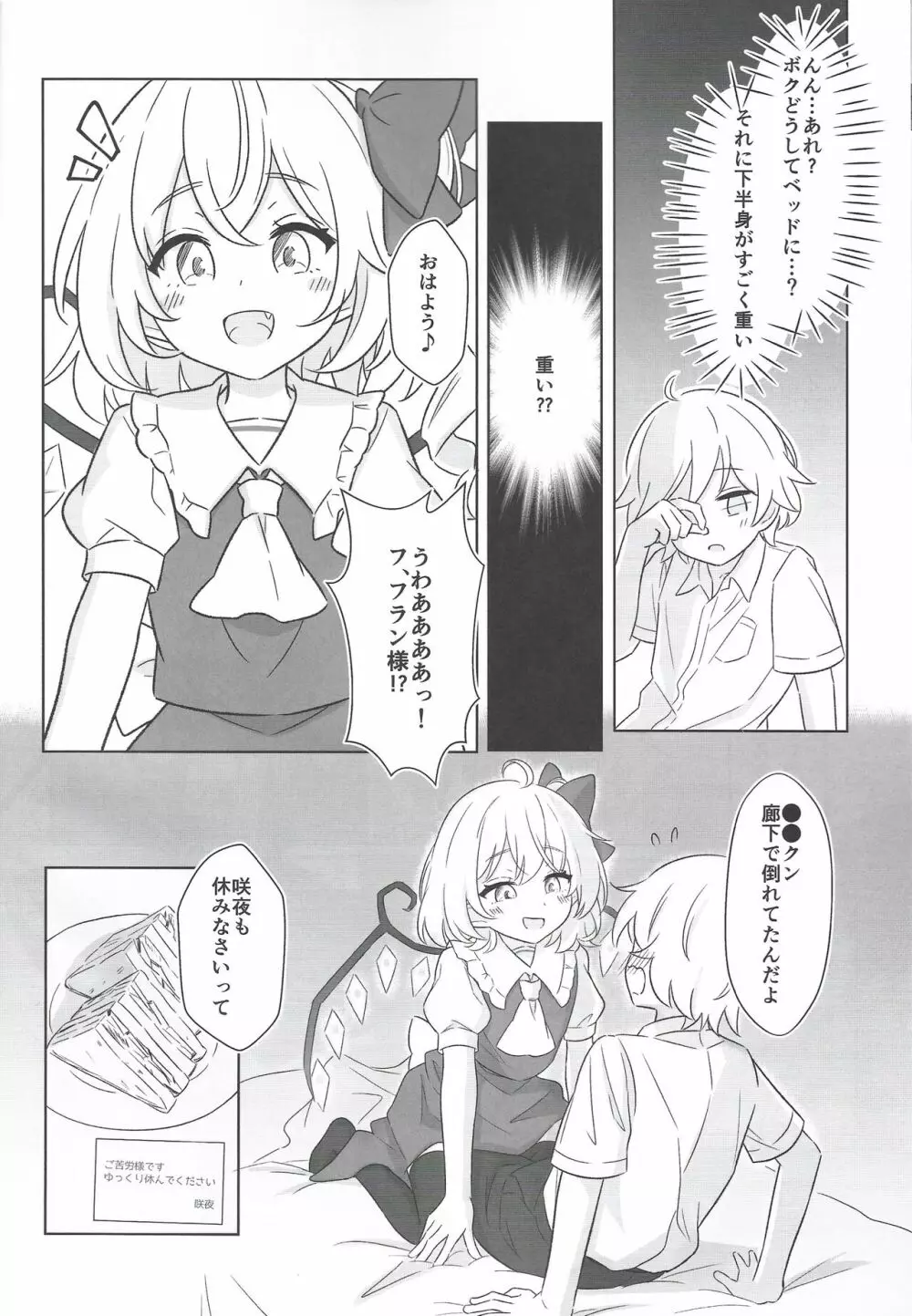 紅魔館で給仕中にフランちゃんとセッxスしちゃう話 - page5