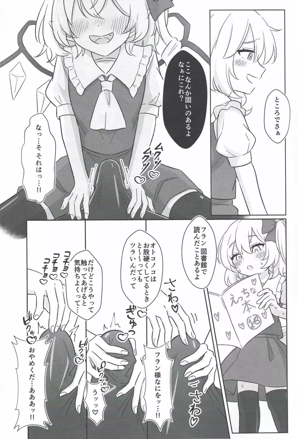 紅魔館で給仕中にフランちゃんとセッxスしちゃう話 - page6