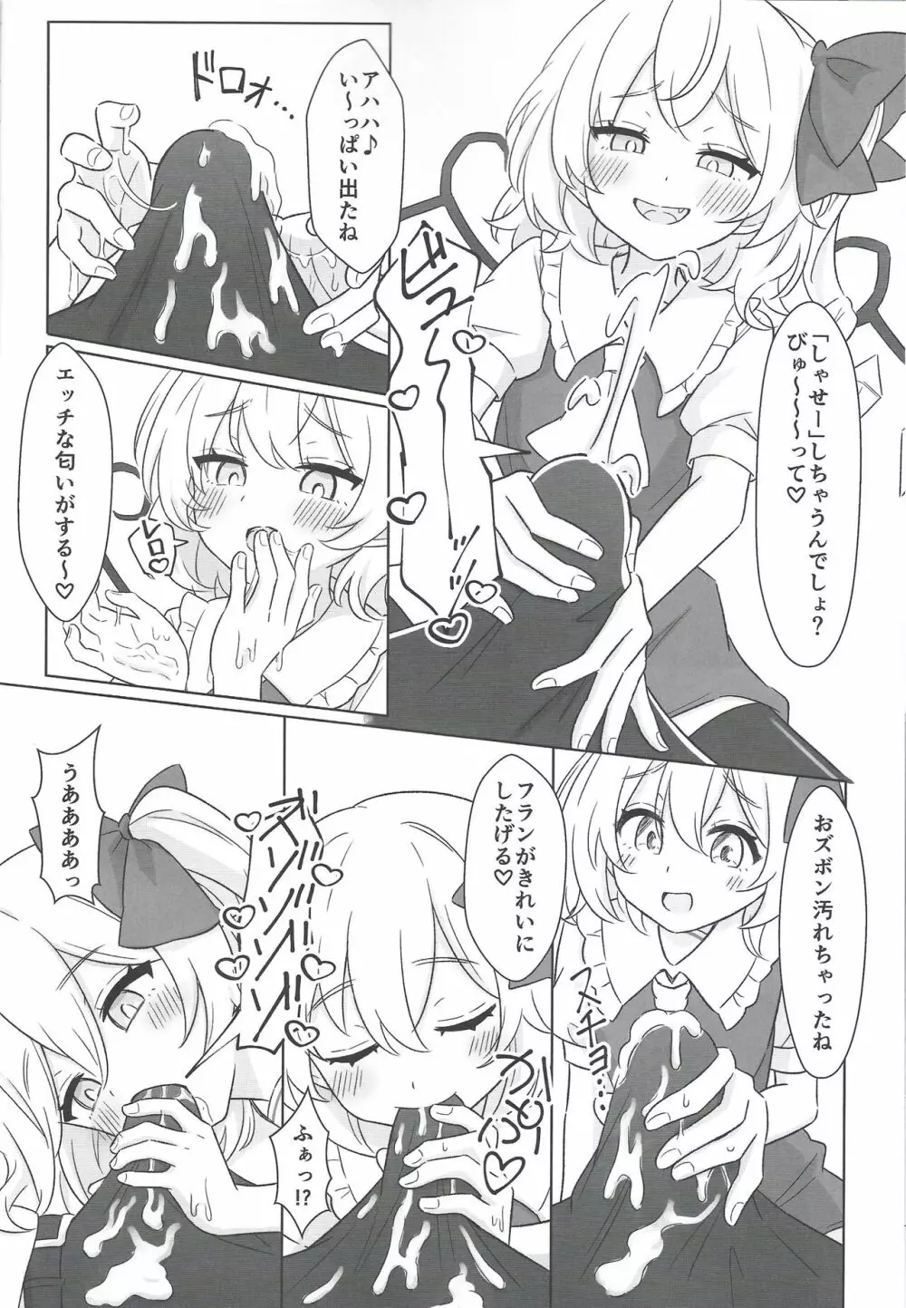 紅魔館で給仕中にフランちゃんとセッxスしちゃう話 - page7