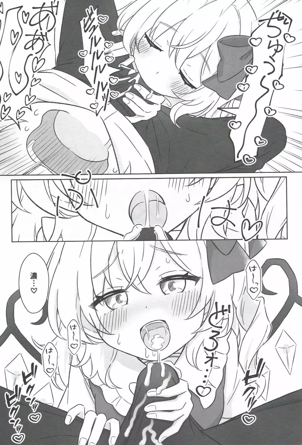 紅魔館で給仕中にフランちゃんとセッxスしちゃう話 - page8