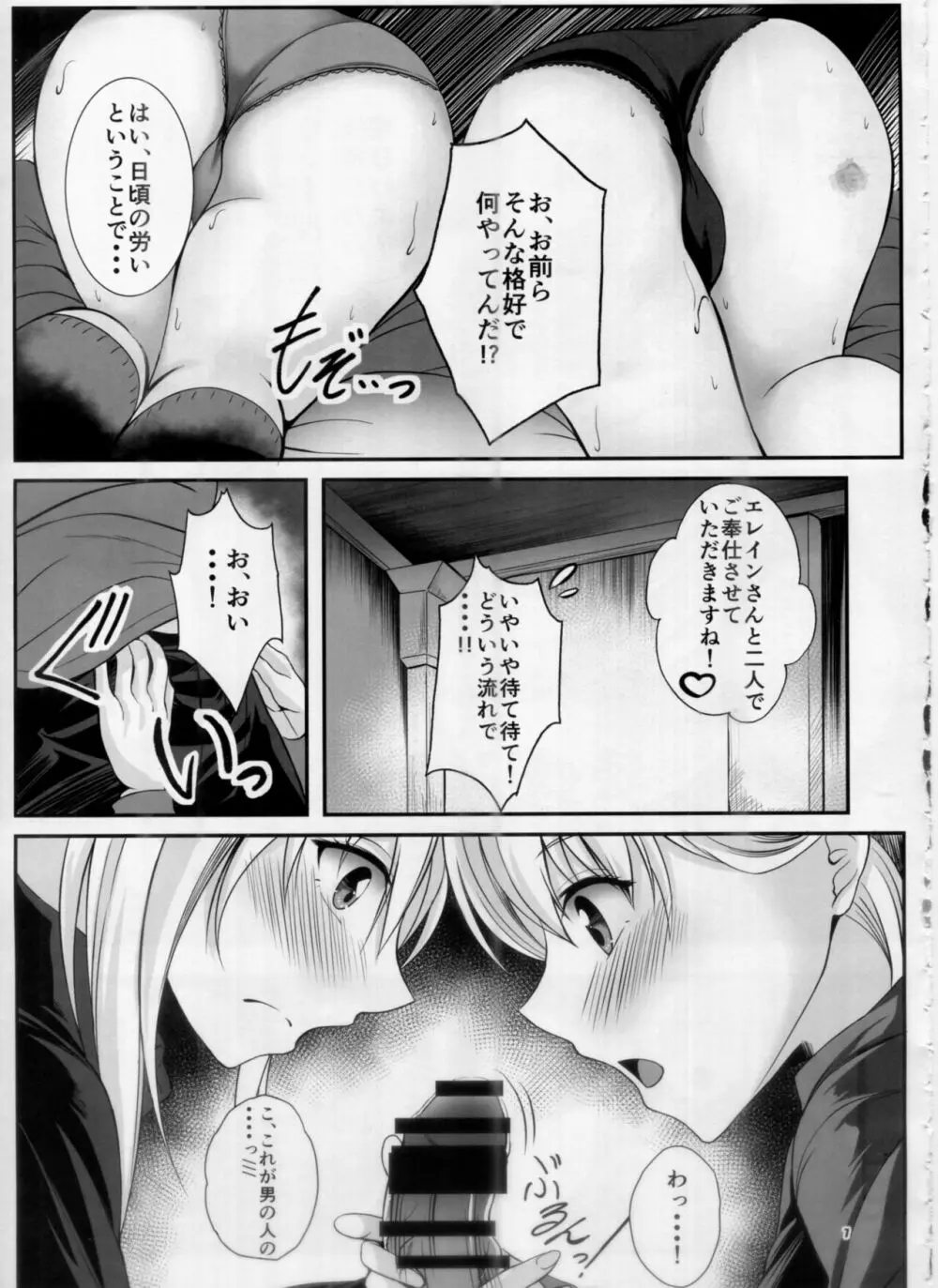 裏解決屋の甘い一夜 - page6