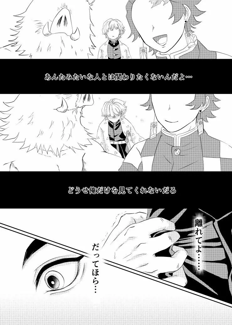 雷音 - page19