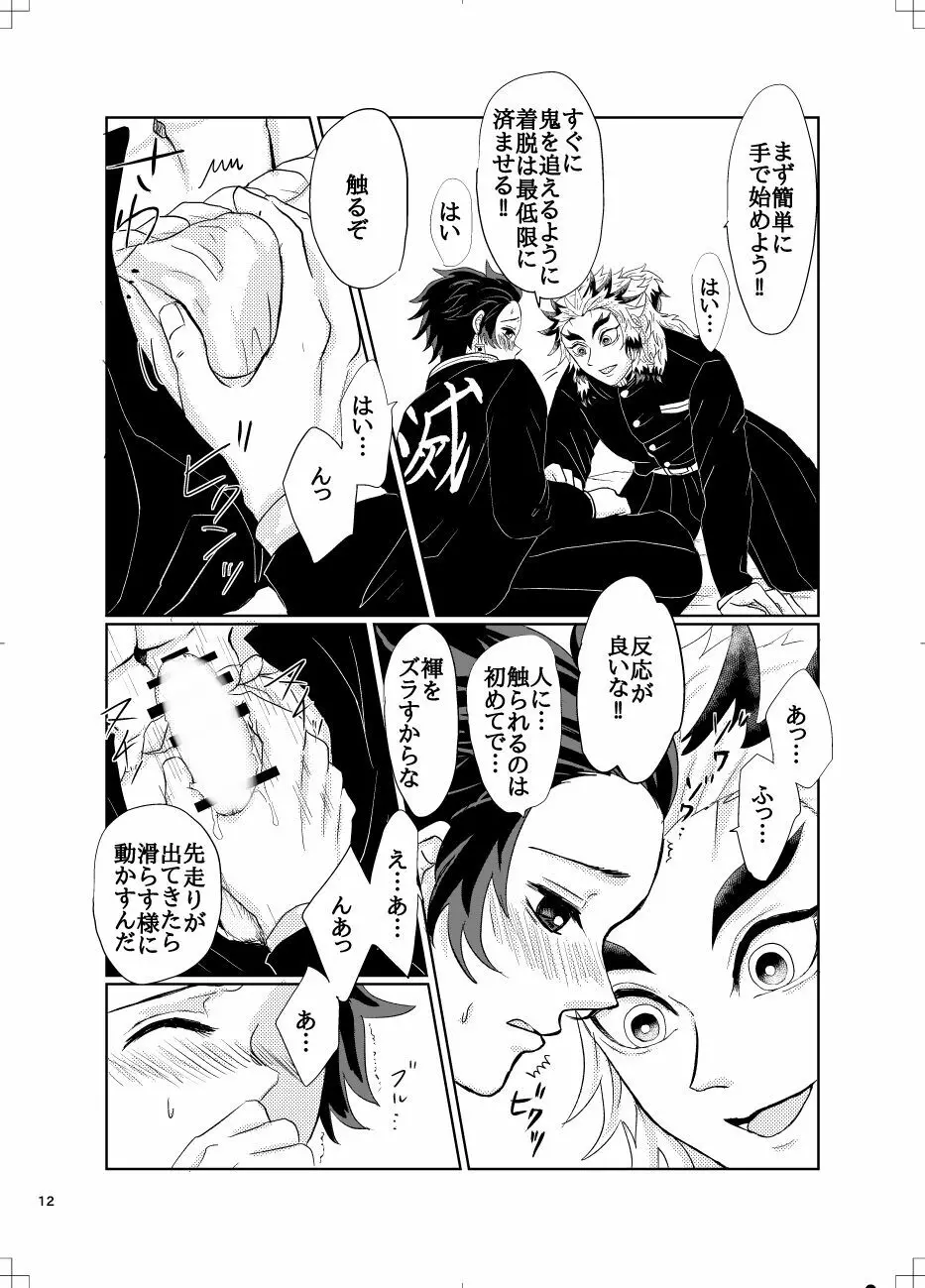 煉炭と煉炭 - page11