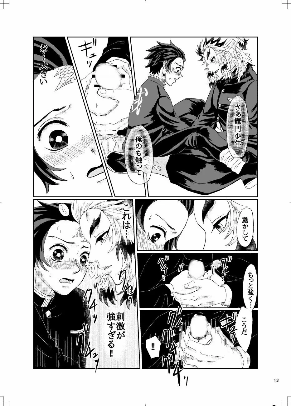 煉炭と煉炭 - page12