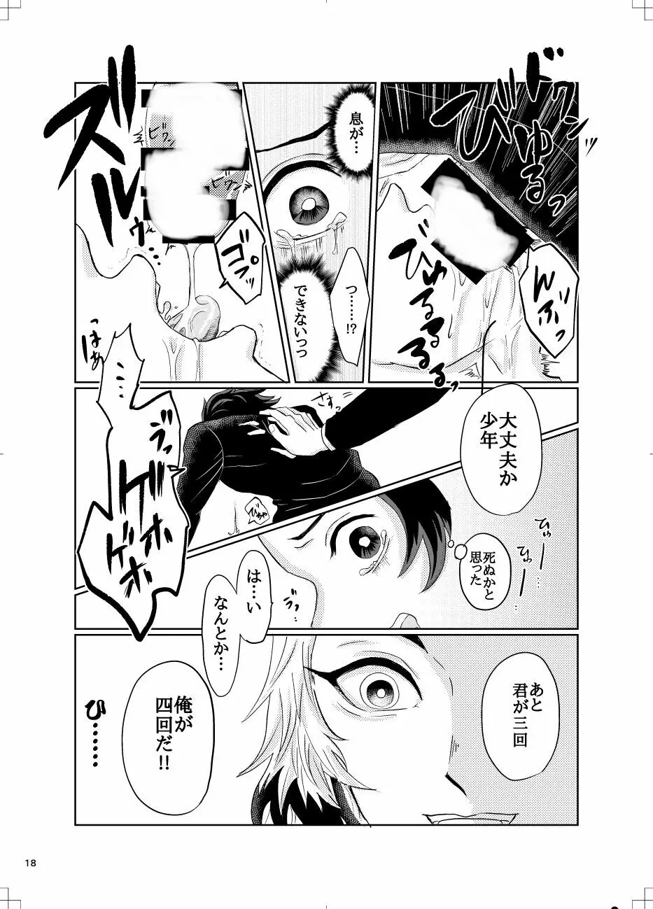 煉炭と煉炭 - page17