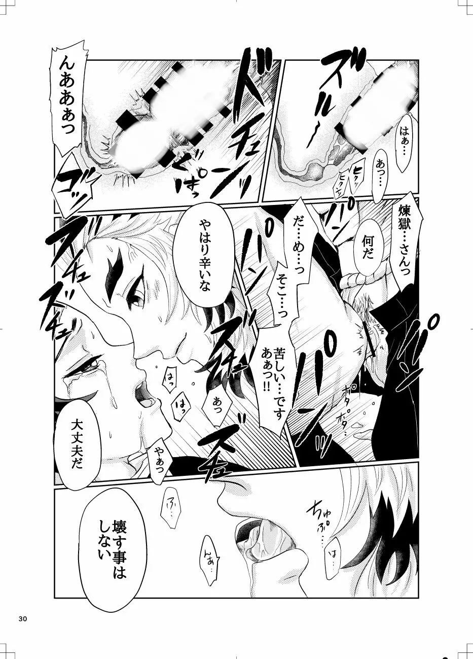 煉炭と煉炭 - page29