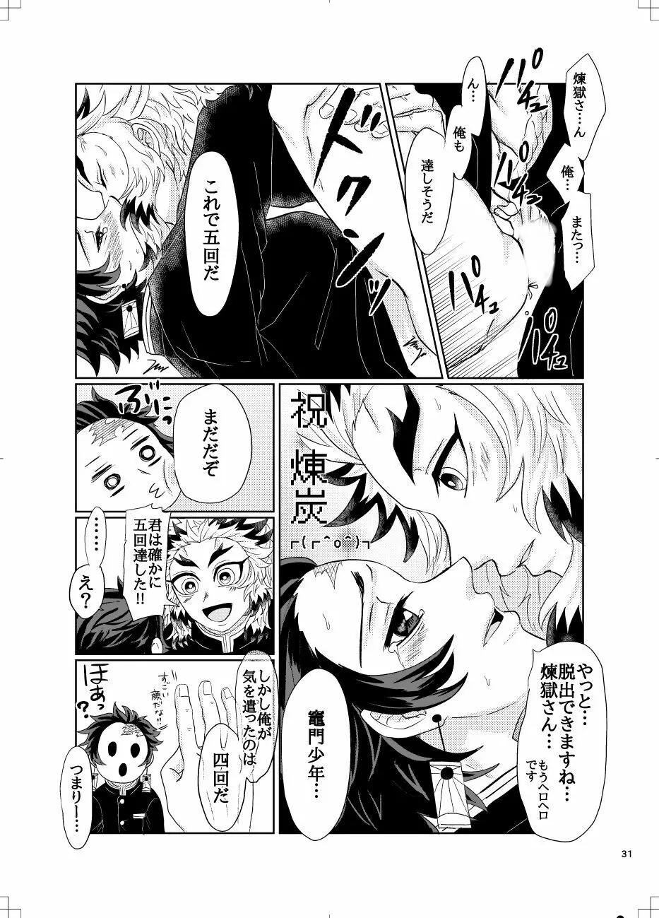 煉炭と煉炭 - page30