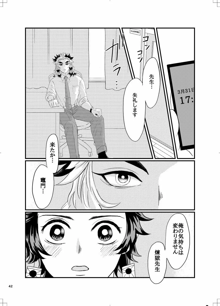 煉炭と煉炭 - page40