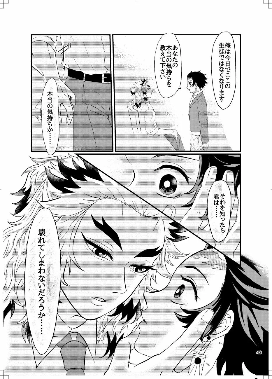 煉炭と煉炭 - page41