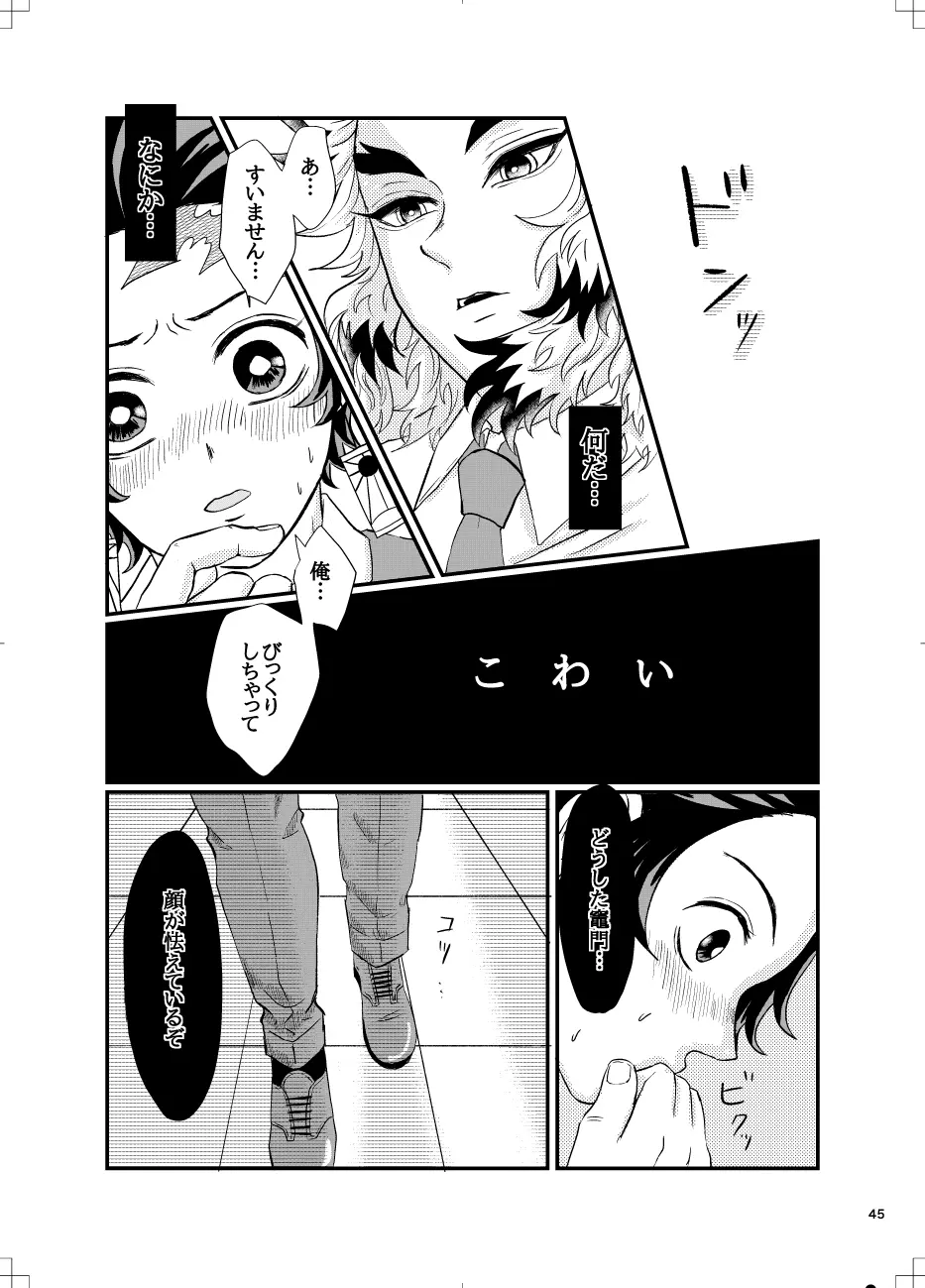 煉炭と煉炭 - page43