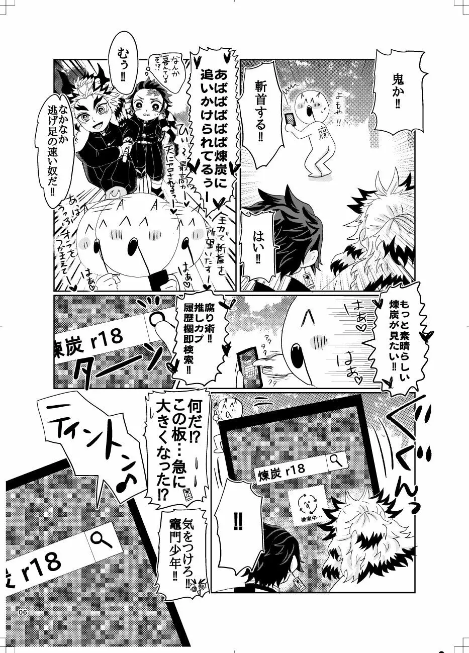 煉炭と煉炭 - page5