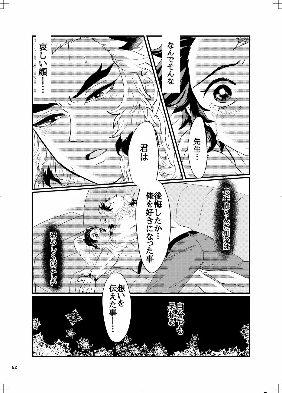 煉炭と煉炭 - page50