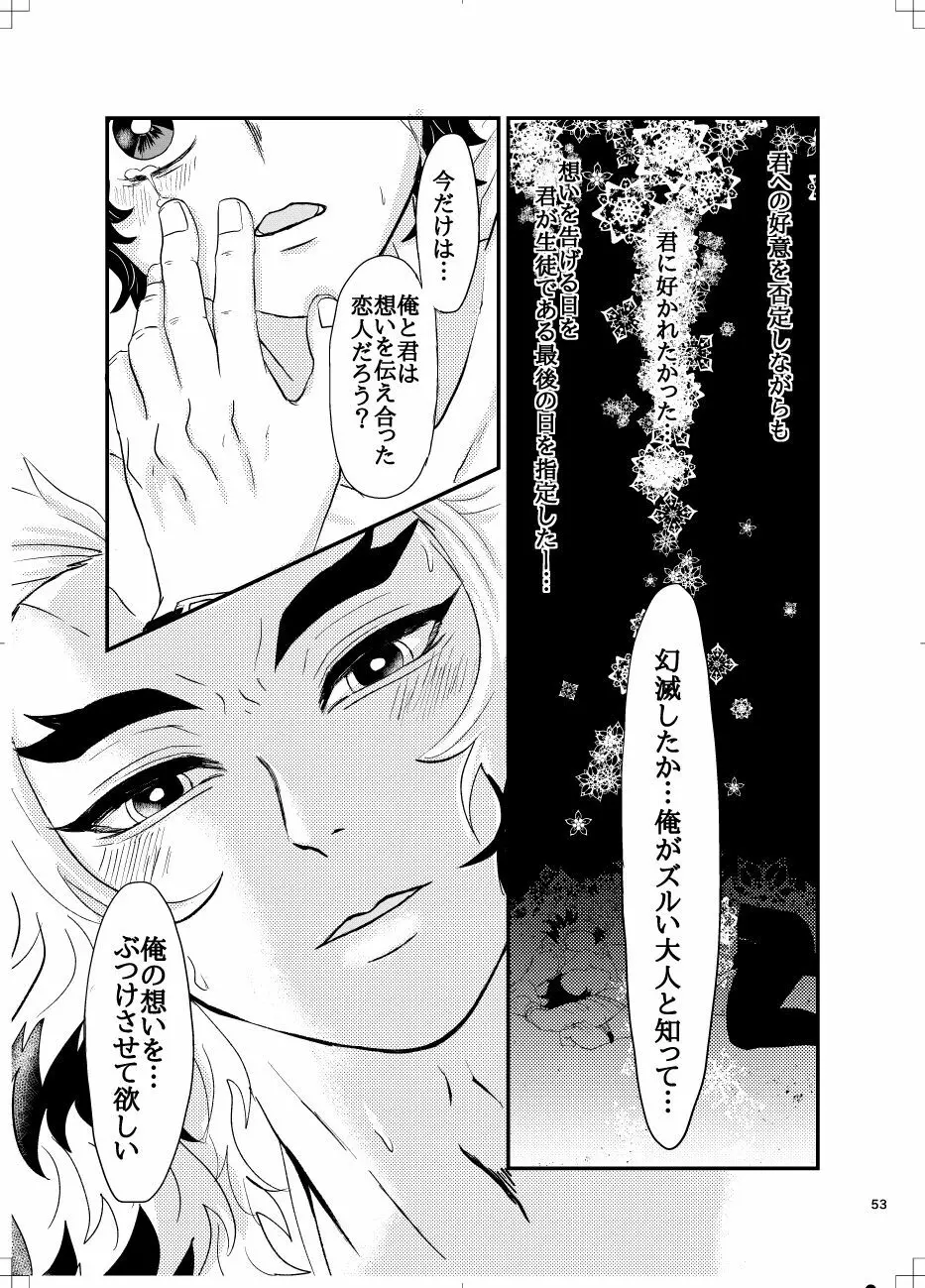 煉炭と煉炭 - page51