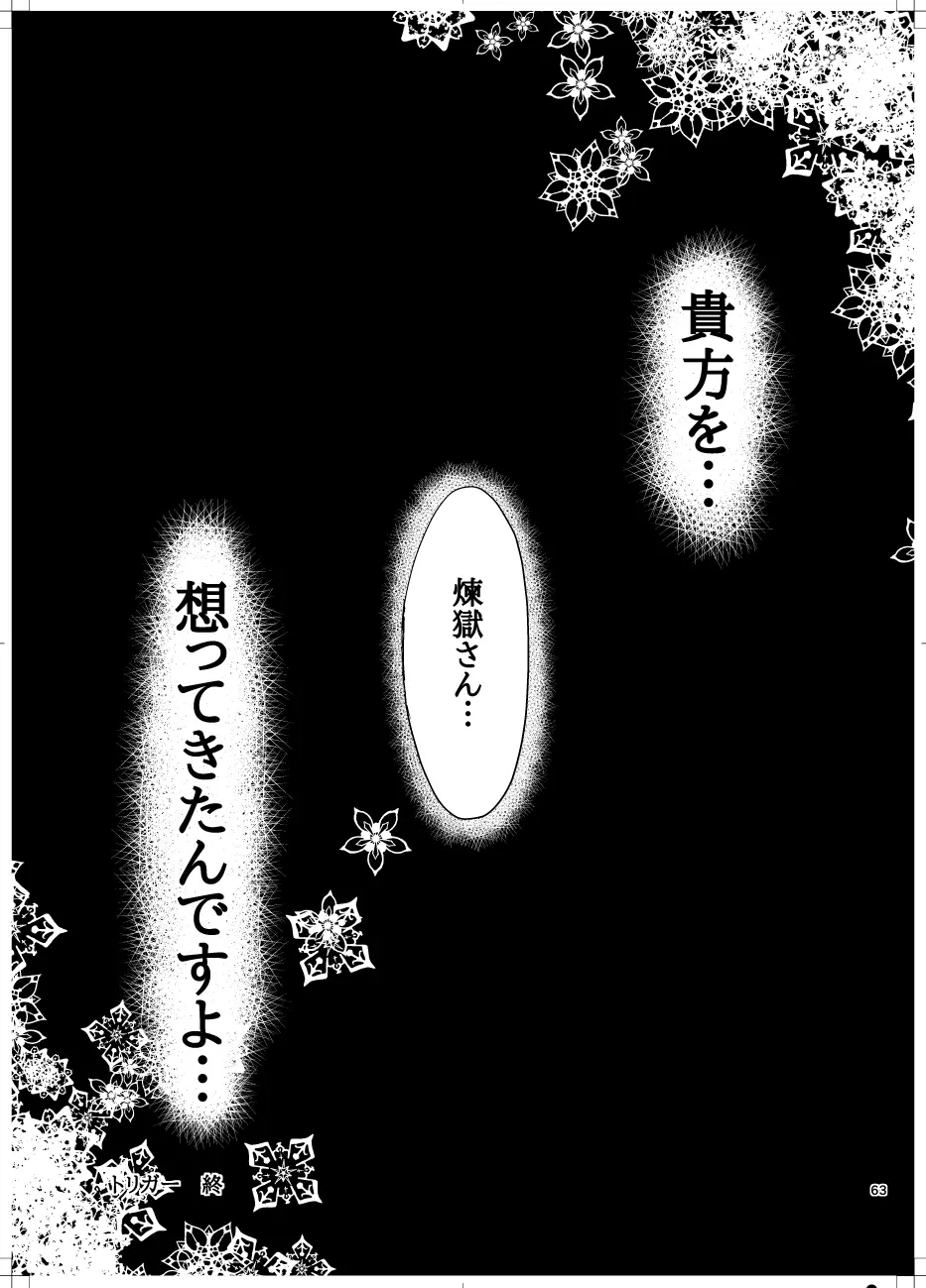 煉炭と煉炭 - page61