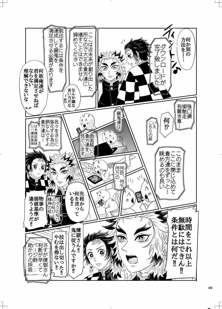 煉炭と煉炭 - page8