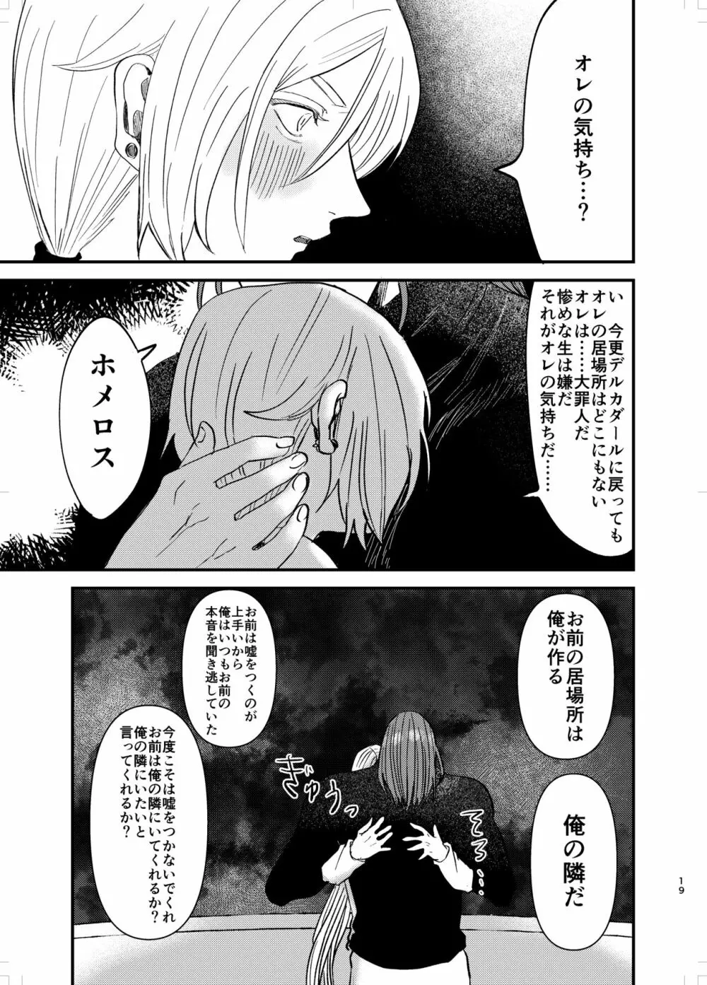 幼馴染、受肉。 - page18