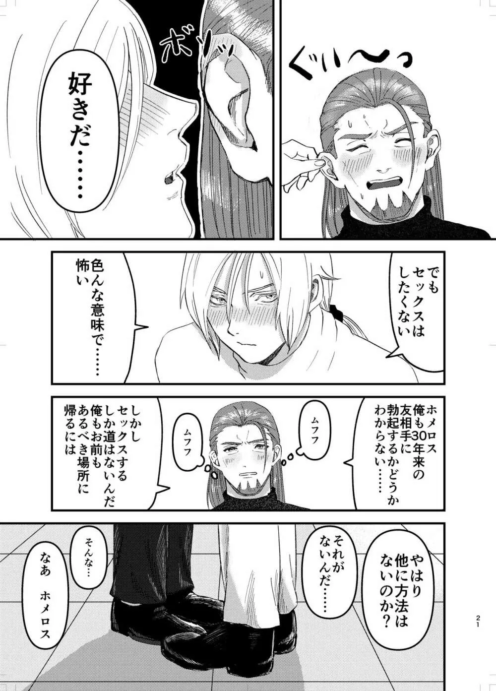 幼馴染、受肉。 - page20