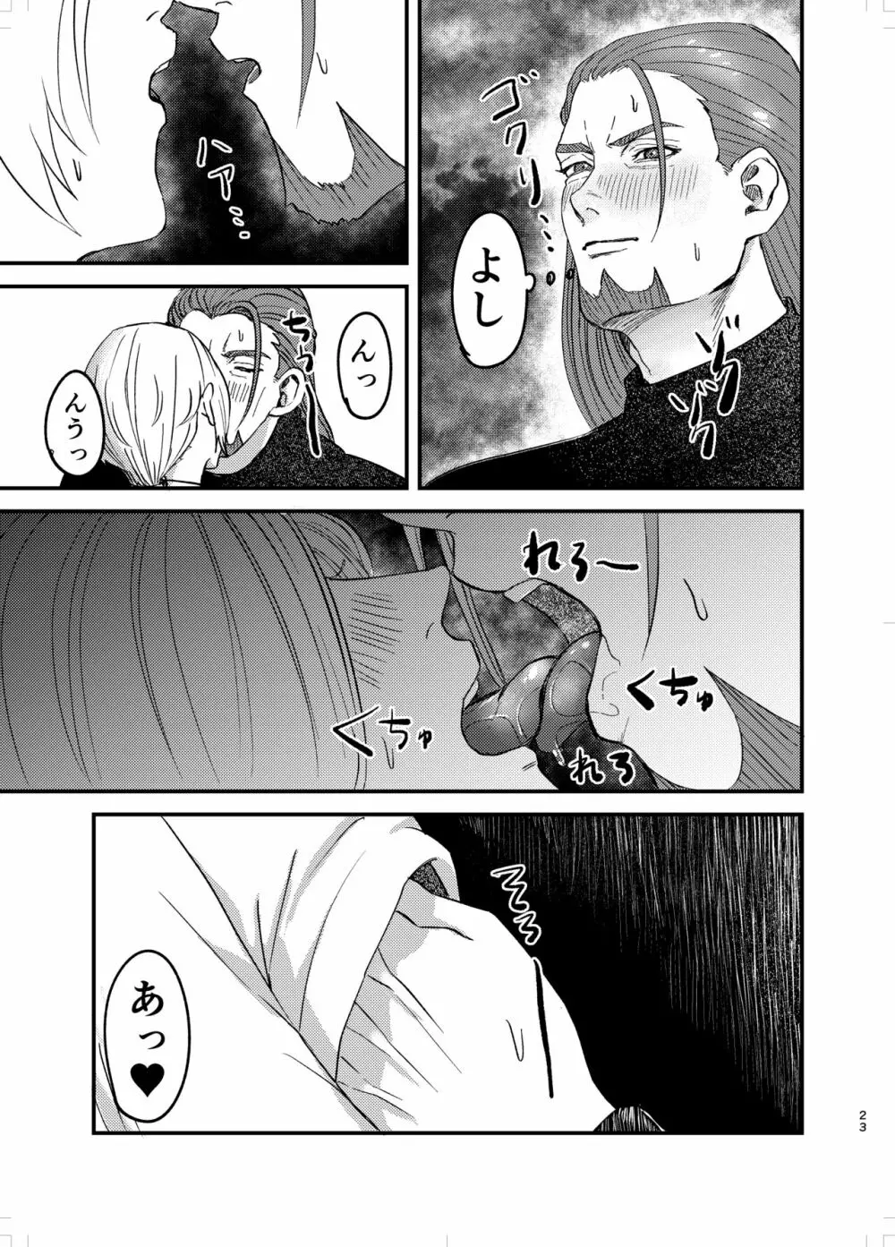 幼馴染、受肉。 - page22