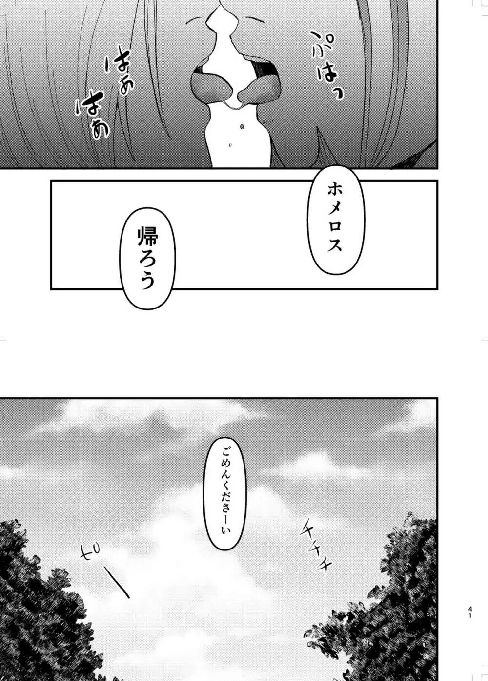 幼馴染、受肉。 - page40