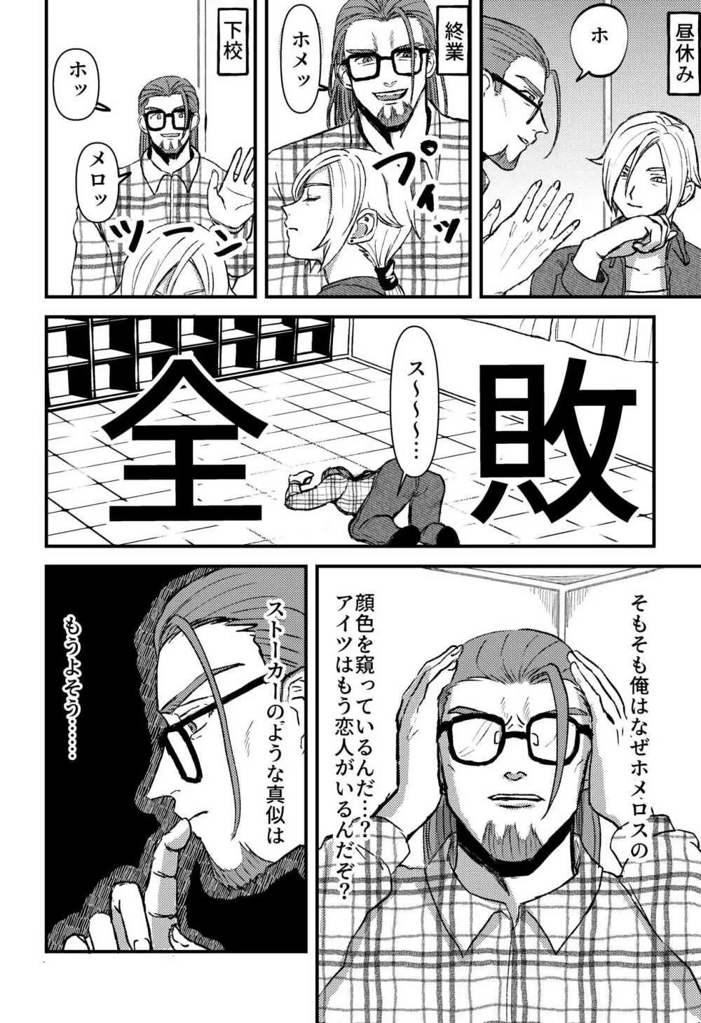 スクール・淫ベイダー～ぼくの貞操をまもって～ - page11