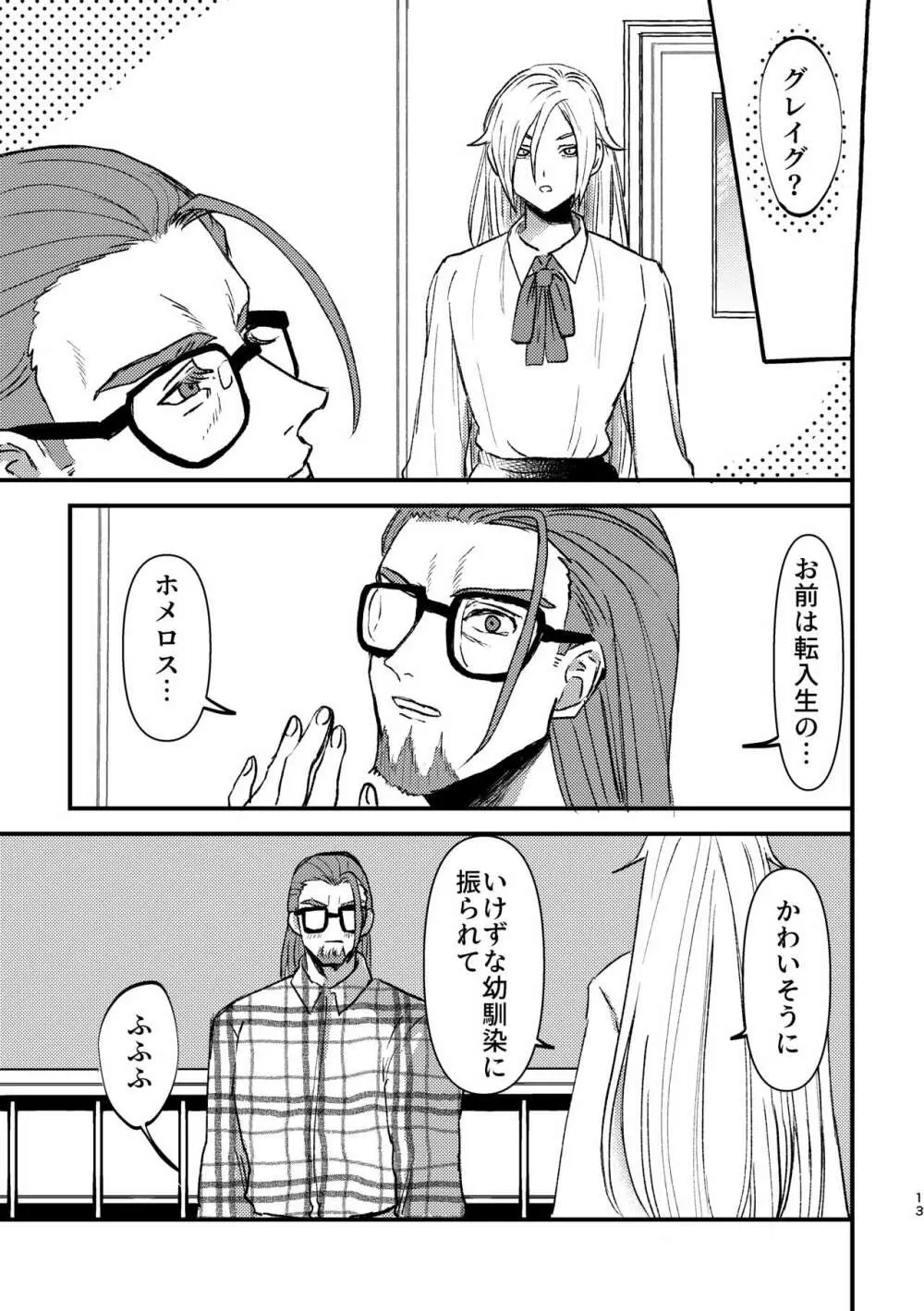 スクール・淫ベイダー～ぼくの貞操をまもって～ - page12