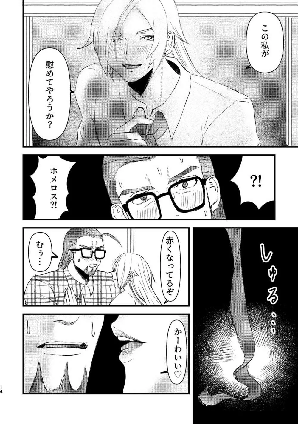スクール・淫ベイダー～ぼくの貞操をまもって～ - page13