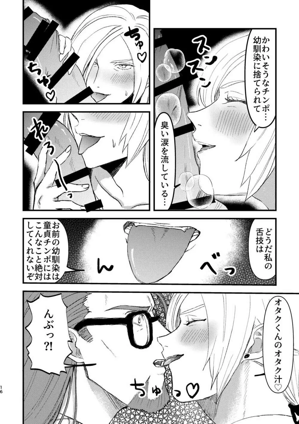 スクール・淫ベイダー～ぼくの貞操をまもって～ - page15