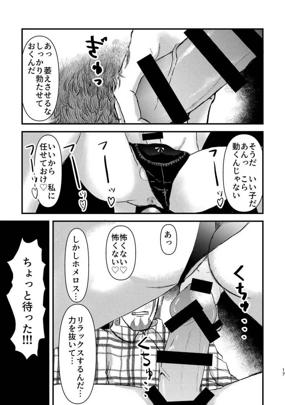 スクール・淫ベイダー～ぼくの貞操をまもって～ - page16