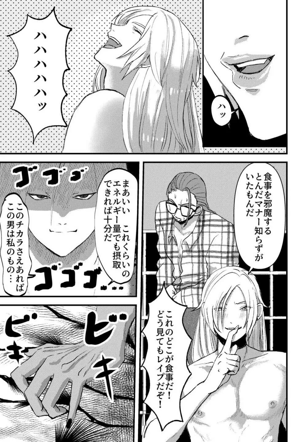 スクール・淫ベイダー～ぼくの貞操をまもって～ - page18