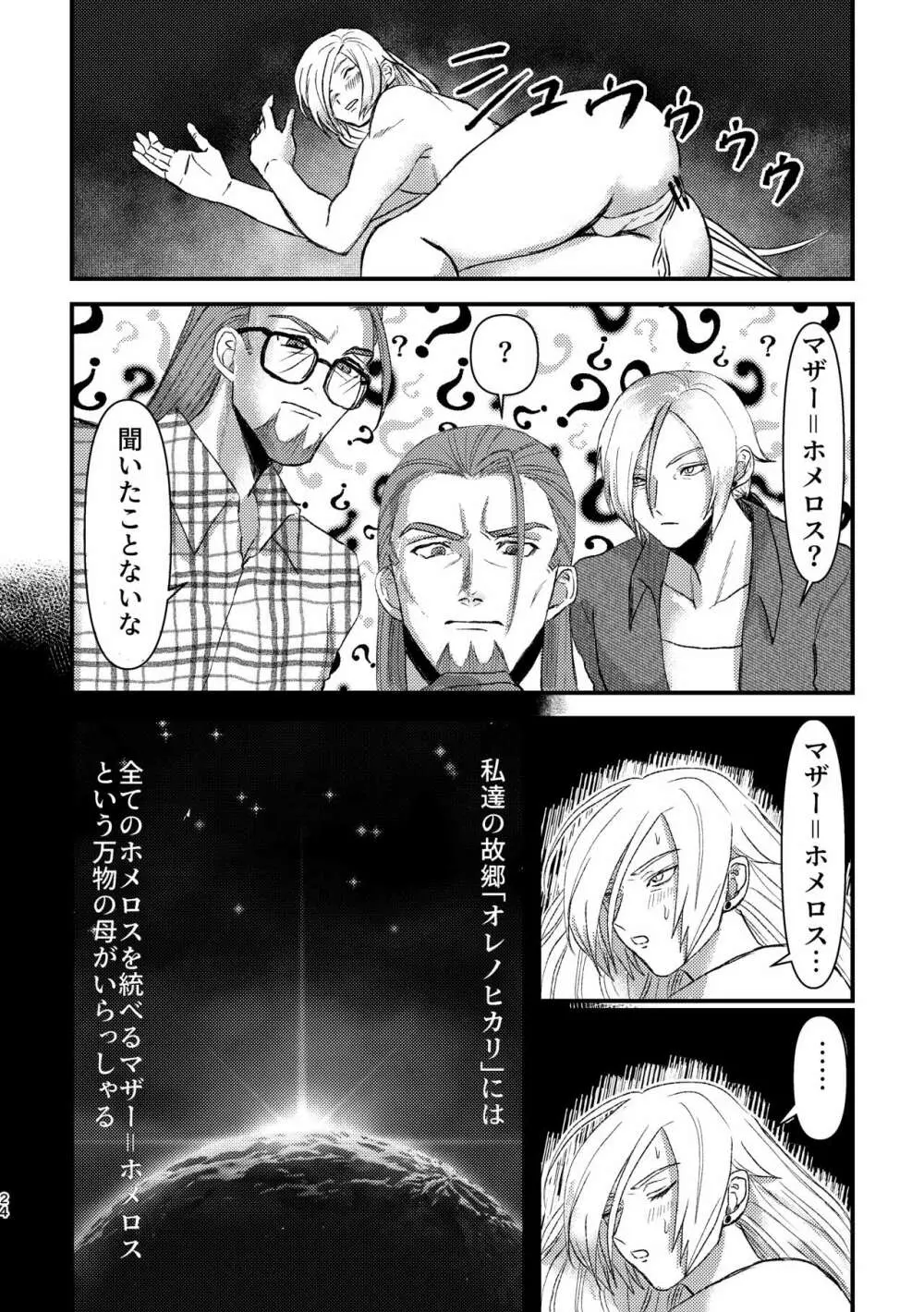 スクール・淫ベイダー～ぼくの貞操をまもって～ - page23